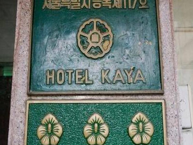 Kaya Tourist Hotel Seul Esterno foto